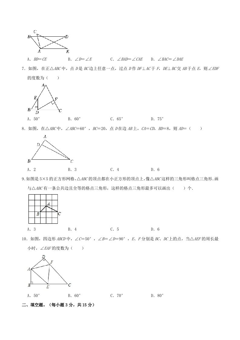 2023-2024学年河南省商丘市八年级上学期期中数学试题及答案(Word版)