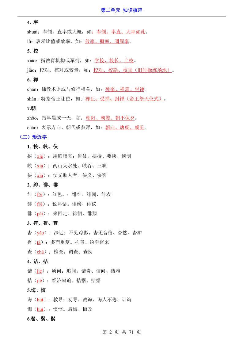 八年级上语文第2单元（知识梳理）-知识点-上古云网创