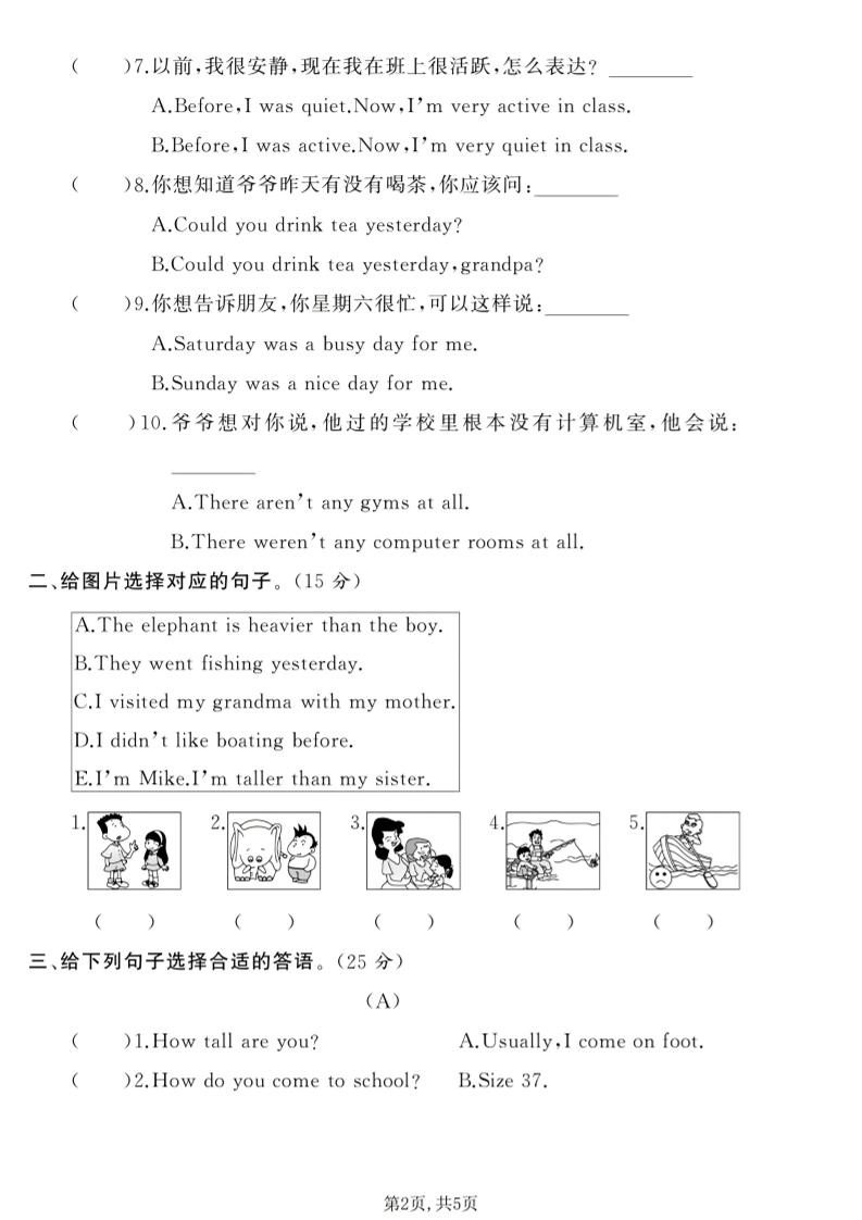 六年级下英语情景交际专项练习卷《人教版》-上古云网创