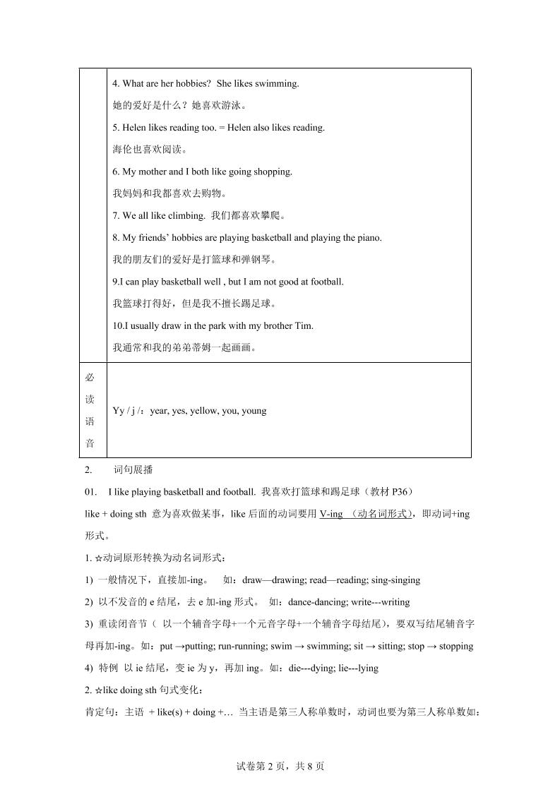 【单元热点难点】译林版（三起）英语五年级上册Unit4Hobbies教材划重点-上古云网创