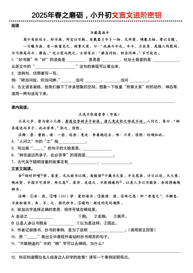 六下语文文言文阅读专项训练