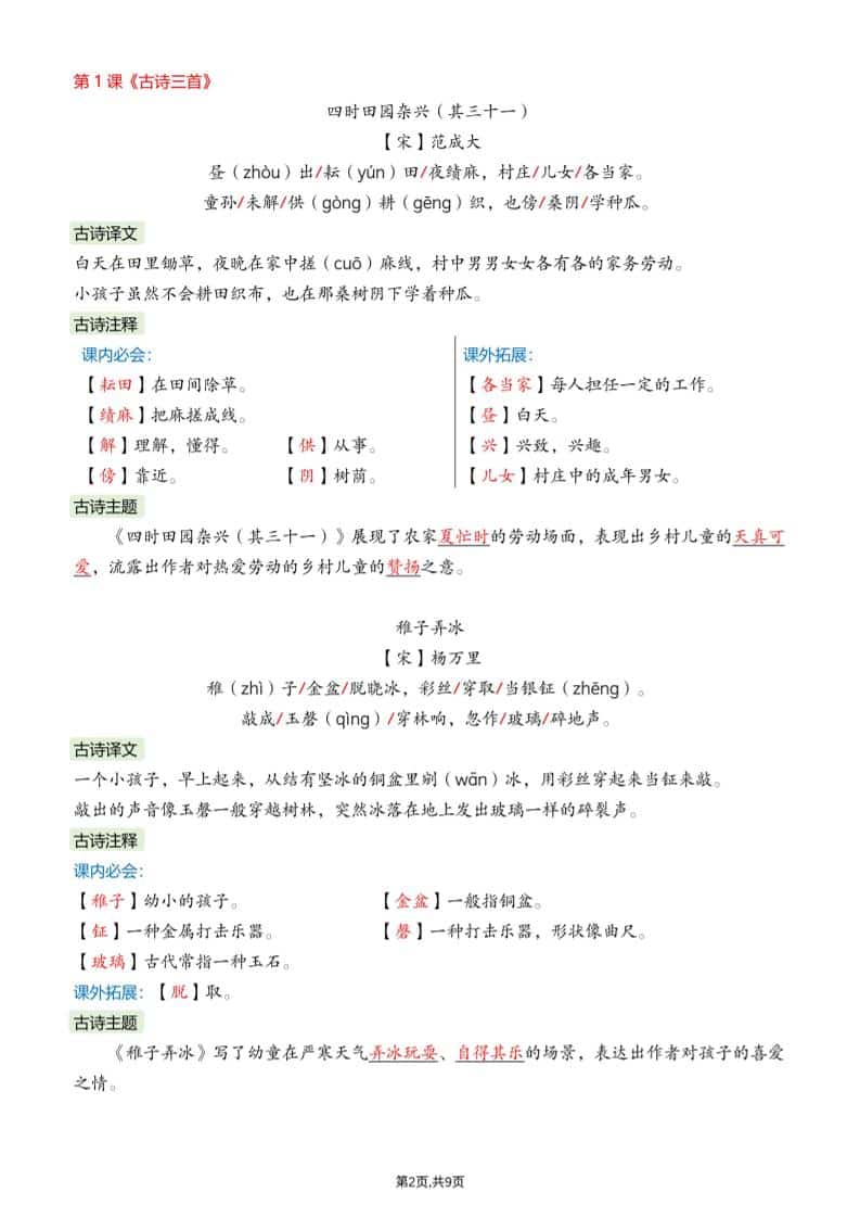 26春五下语文课文必背内容汇总9页-上古云网创