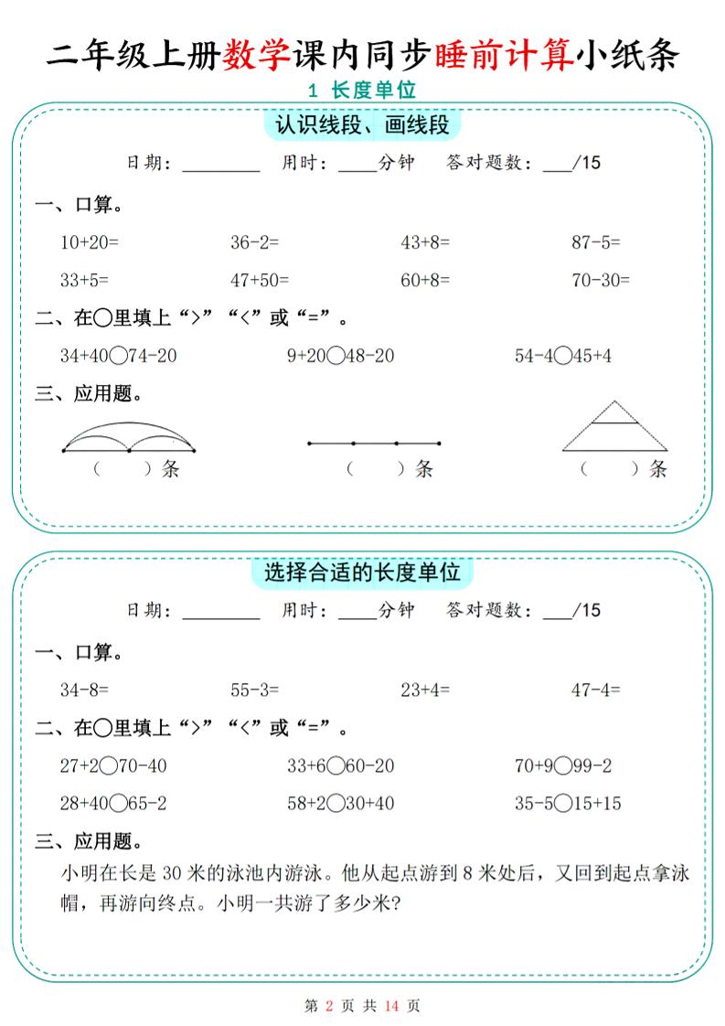 二年级上数学课内同步睡前计算小纸条-上古云网创