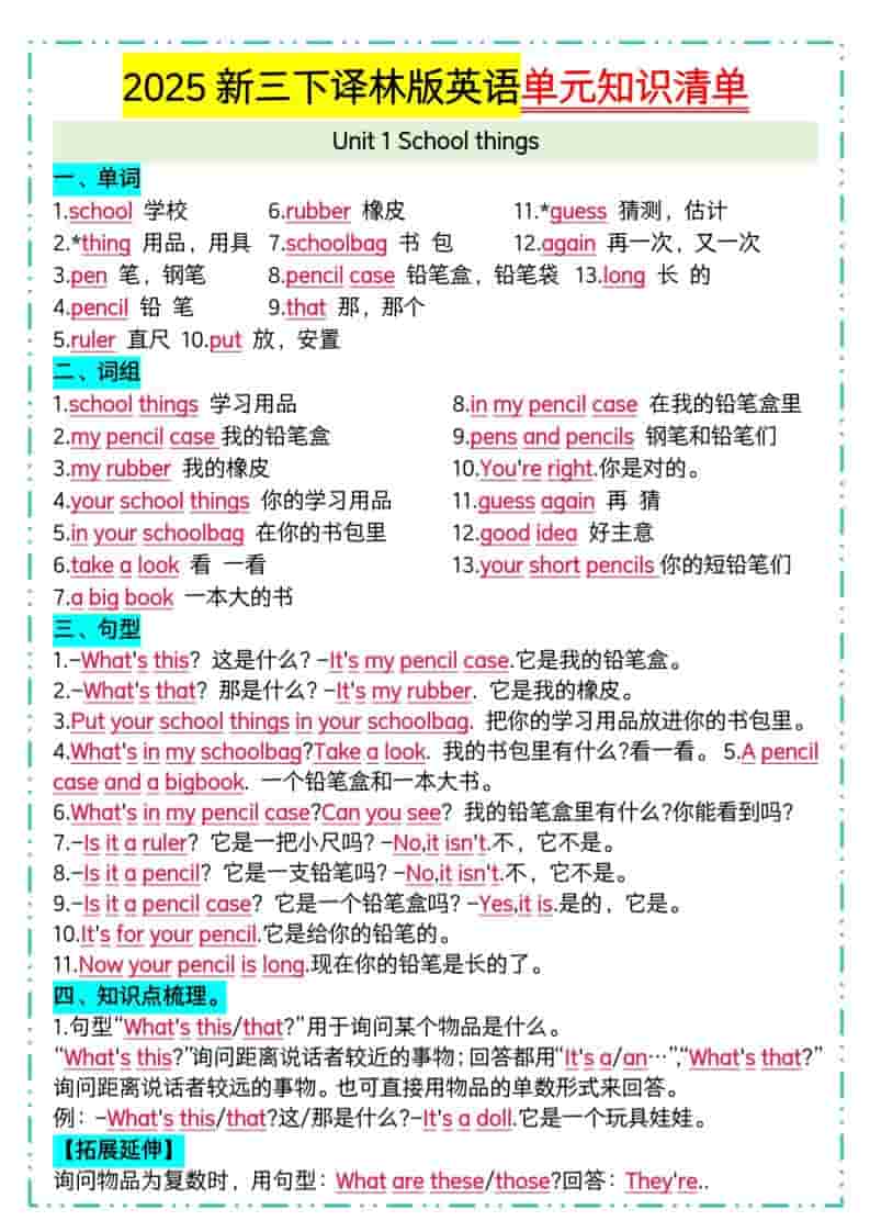 三年级下英语单元知识清单《译林版》