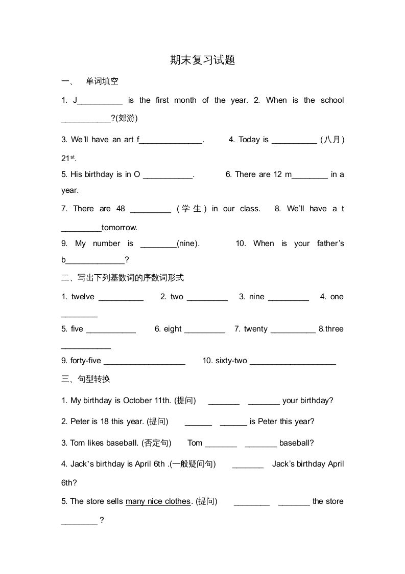 二年级英语上册期末复习试题（八）（人教版一起点）