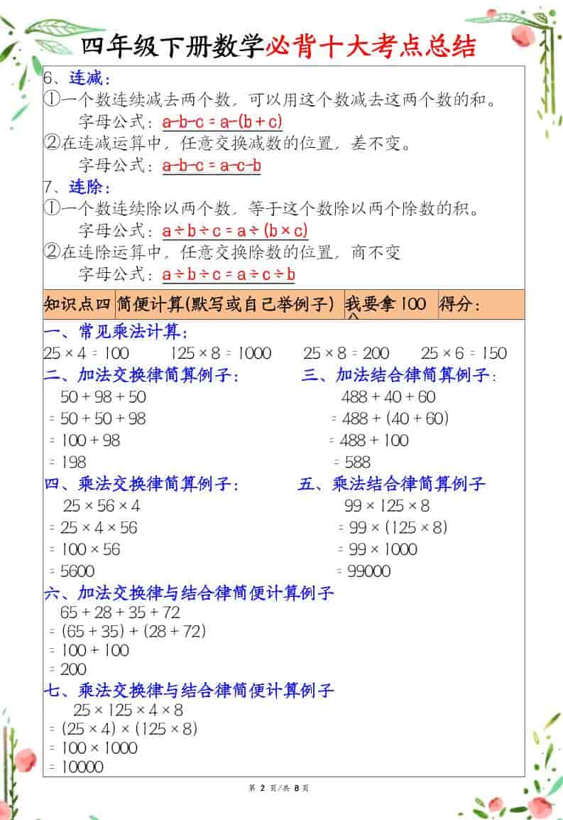 四年级下数学十大必背考点总结-上古云网创