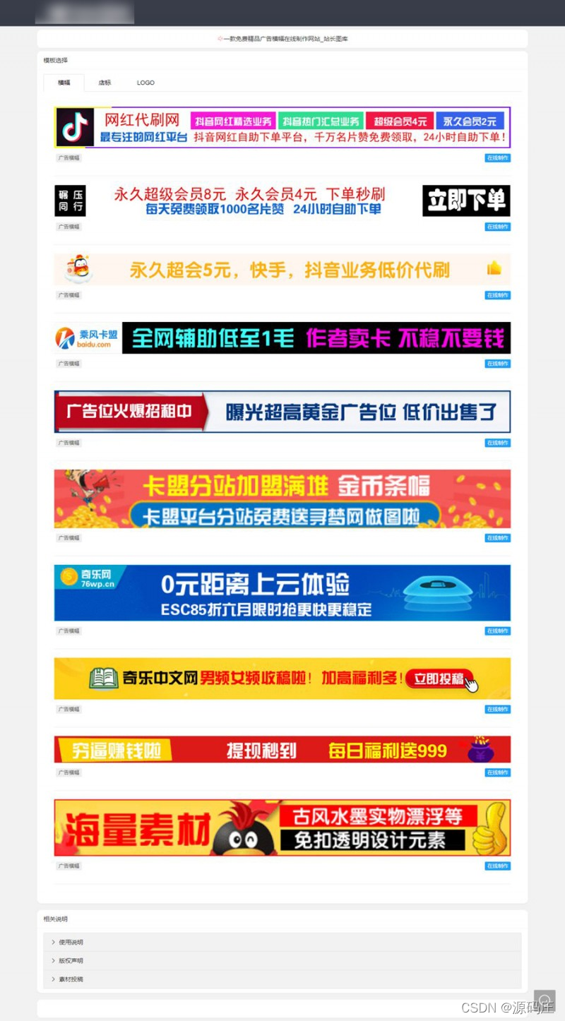 在线制作广告横幅/logoPHP源码-上古云网创