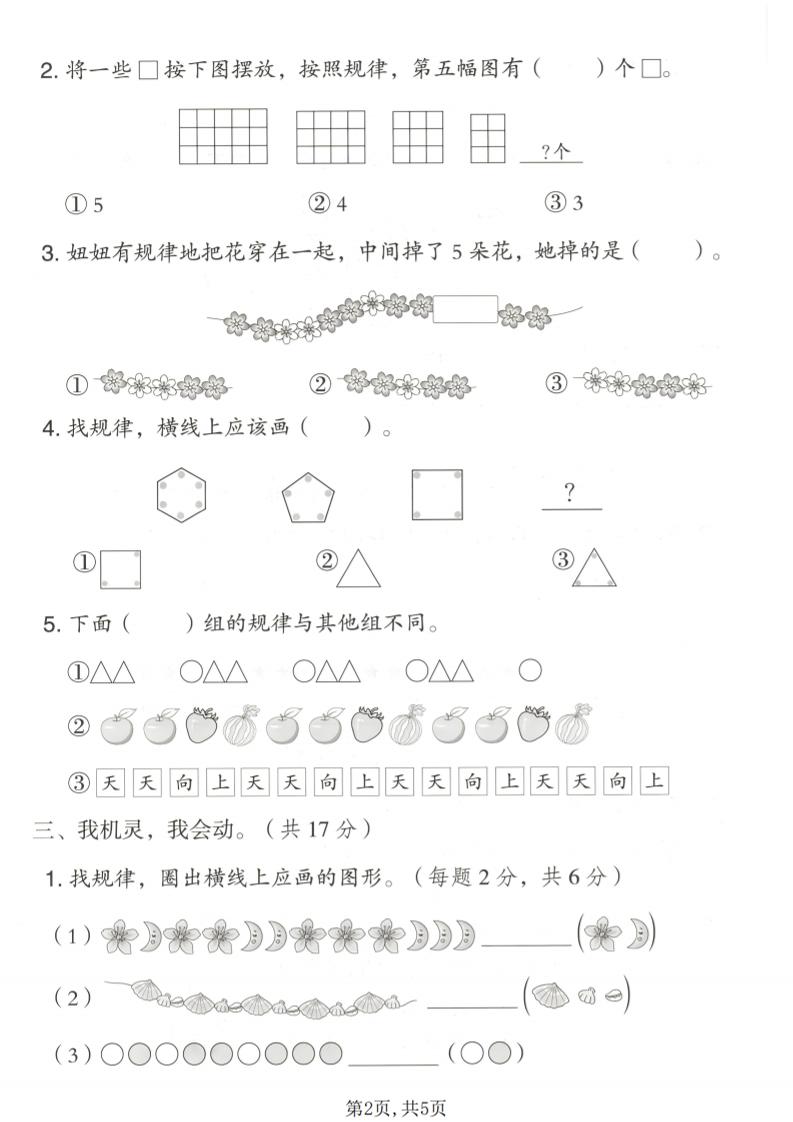 一年级下数学第五单元达标测试卷《冀教版》-上古云网创