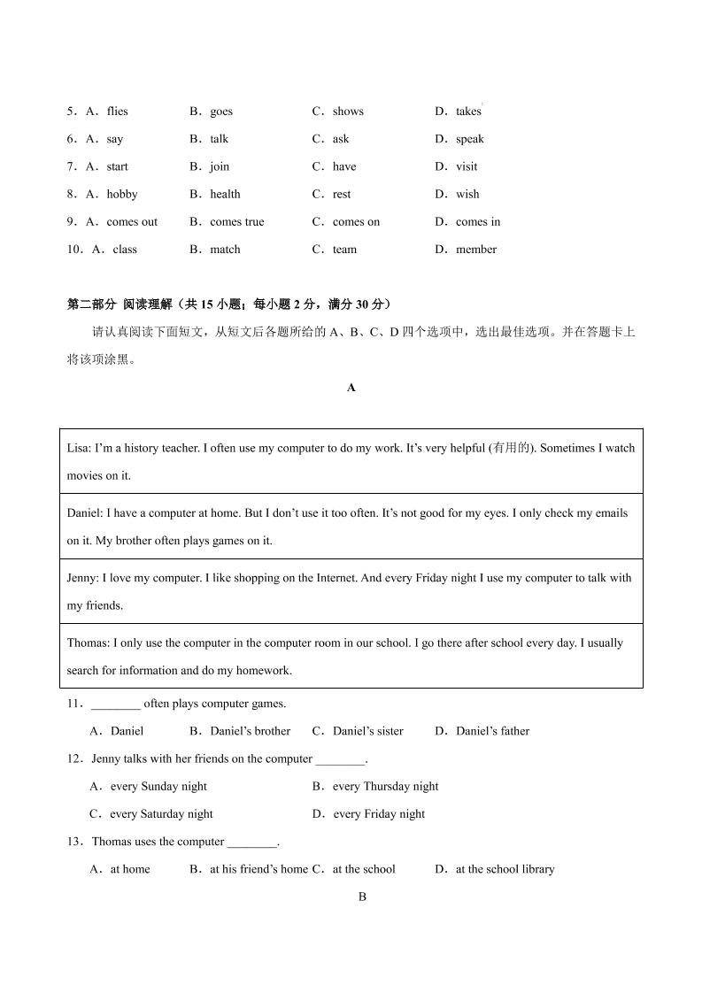 七年级上英语Unit2单元测试（苏州专用）-上古云网创