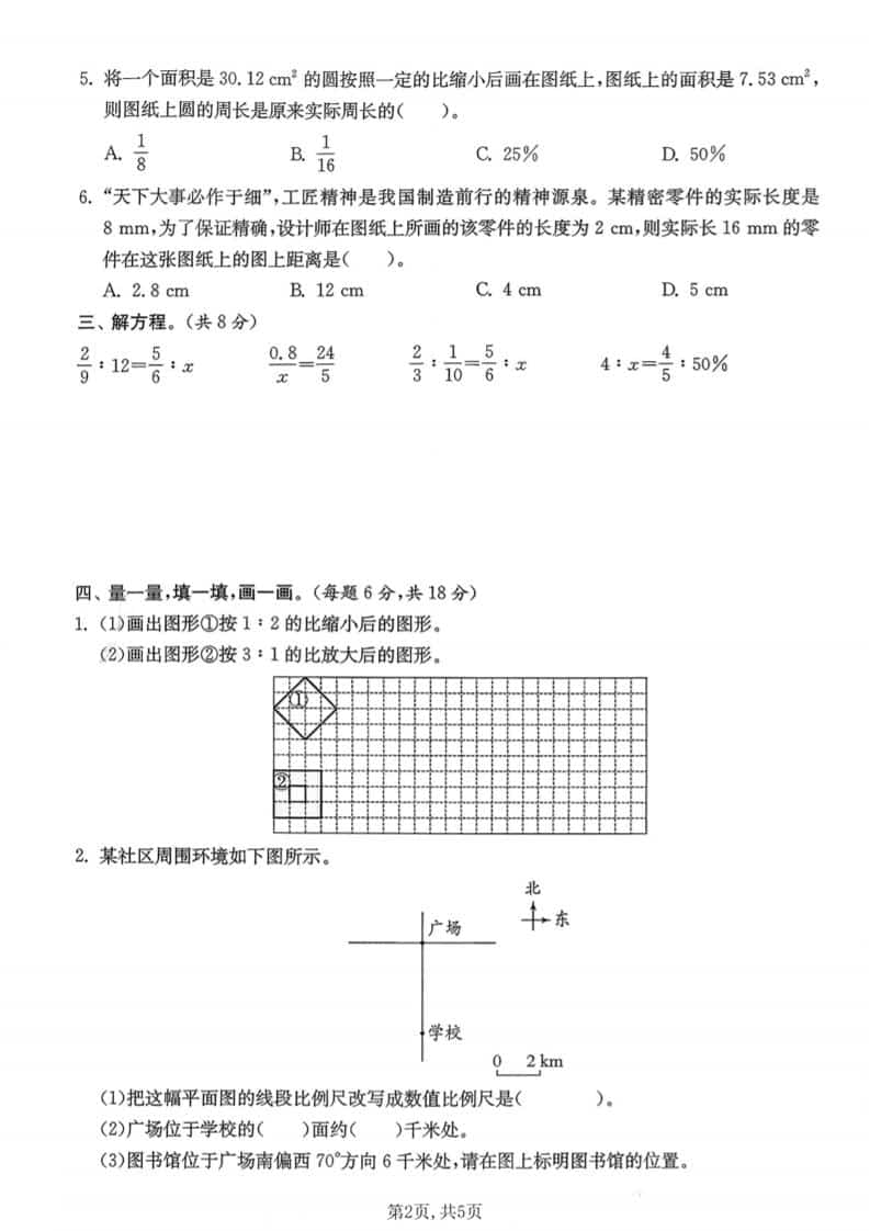六年级下数学第二单元拔尖测试卷《北师版》-上古云网创