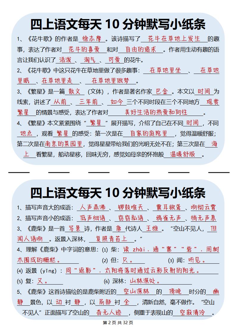 四上丨语文每天10分钟默写小纸条-上古云网创