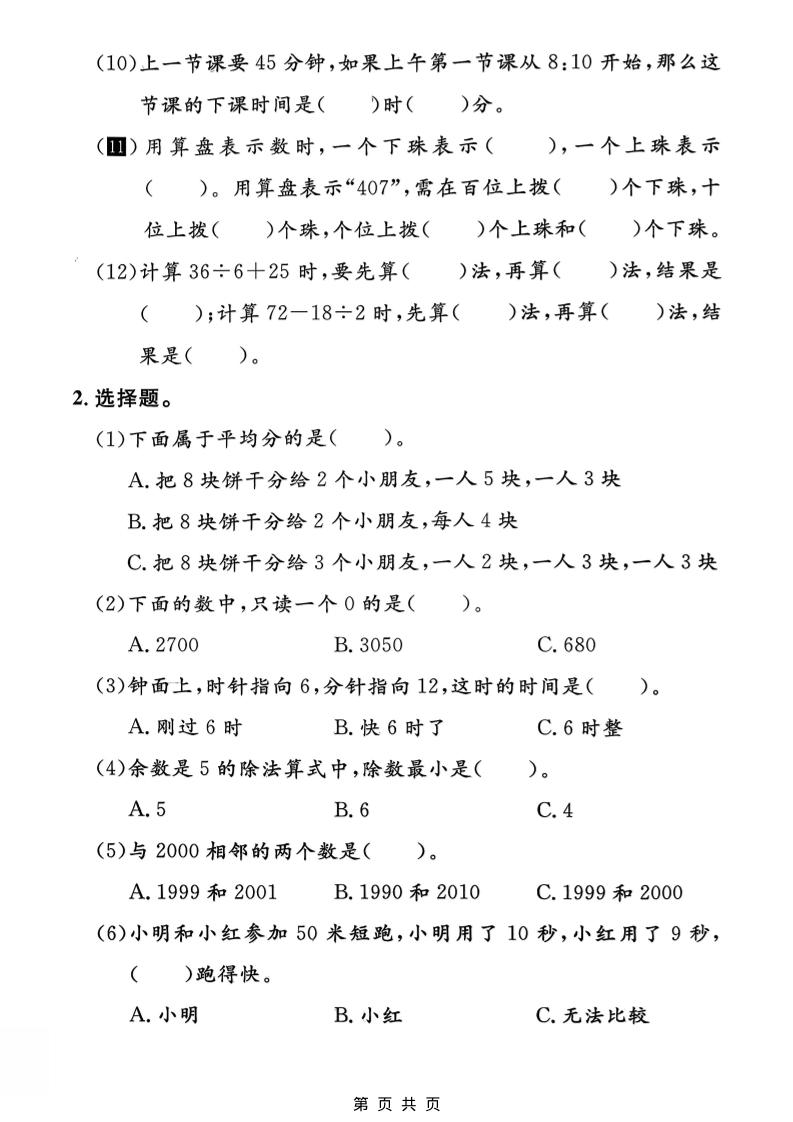 二年级下数学基础知识专项检测卷1《沪教版》-上古云网创