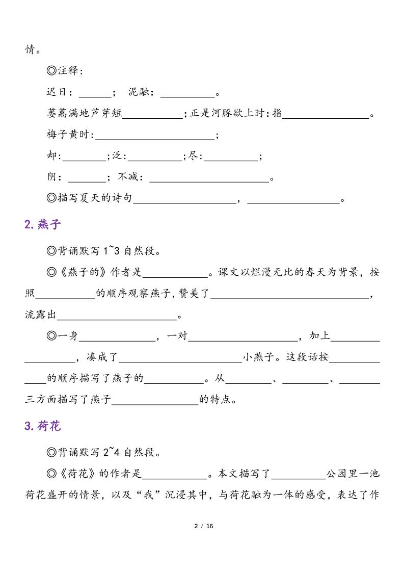 三下语文期末复习课文重点内容与日积月累（含答案32页）-上古云网创