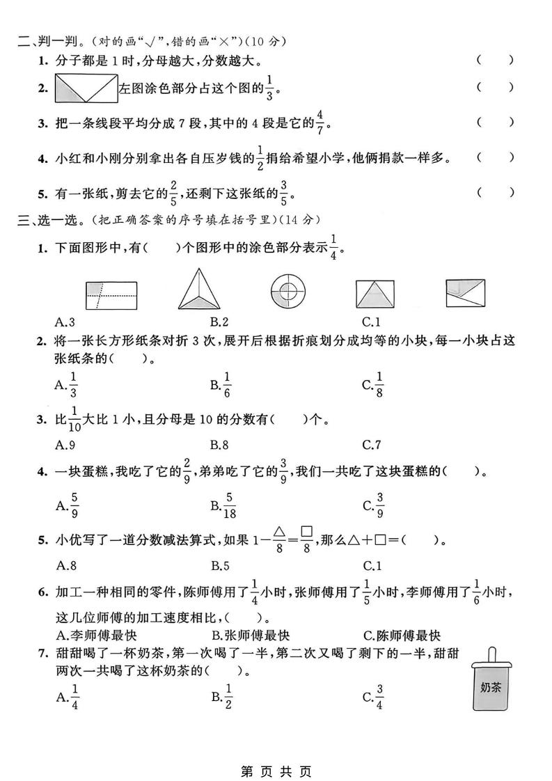 三年级下数学第五单元质量检测卷《青岛63版》-上古云网创