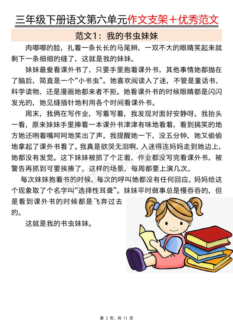 三下语文第六单元作文支架＋优秀范文（11页）-上古云网创