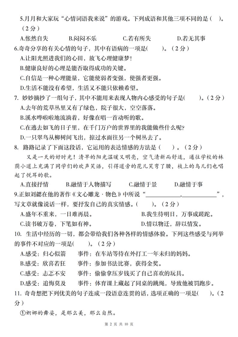 2025六下语文《第三单元情境式命题自测卷》-上古云网创
