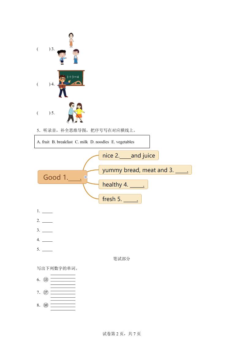 2024-2025学年三年级英语下学期期末全真模拟(人教PEP版·2024)英语(提高卷01)-上古云网创