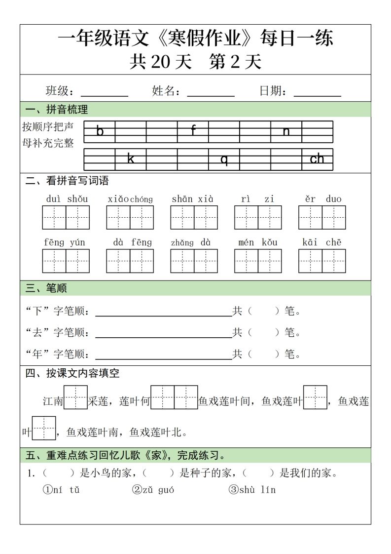一下【语文寒假】寒假作业每日一练20天（20页）