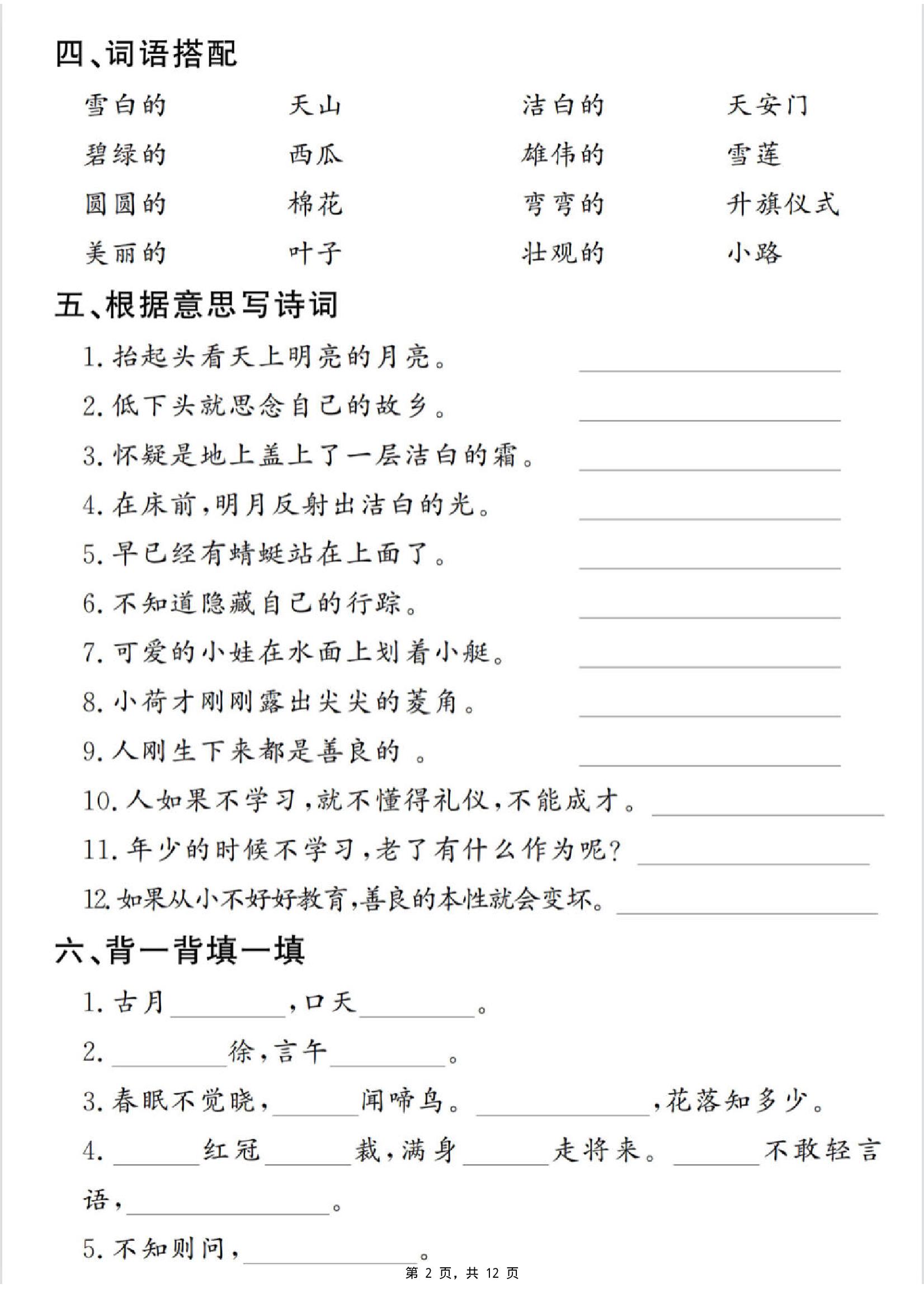 一下语文期末复习提纲（古诗词、词语、句子、积累运用）含答案12页-上古云网创