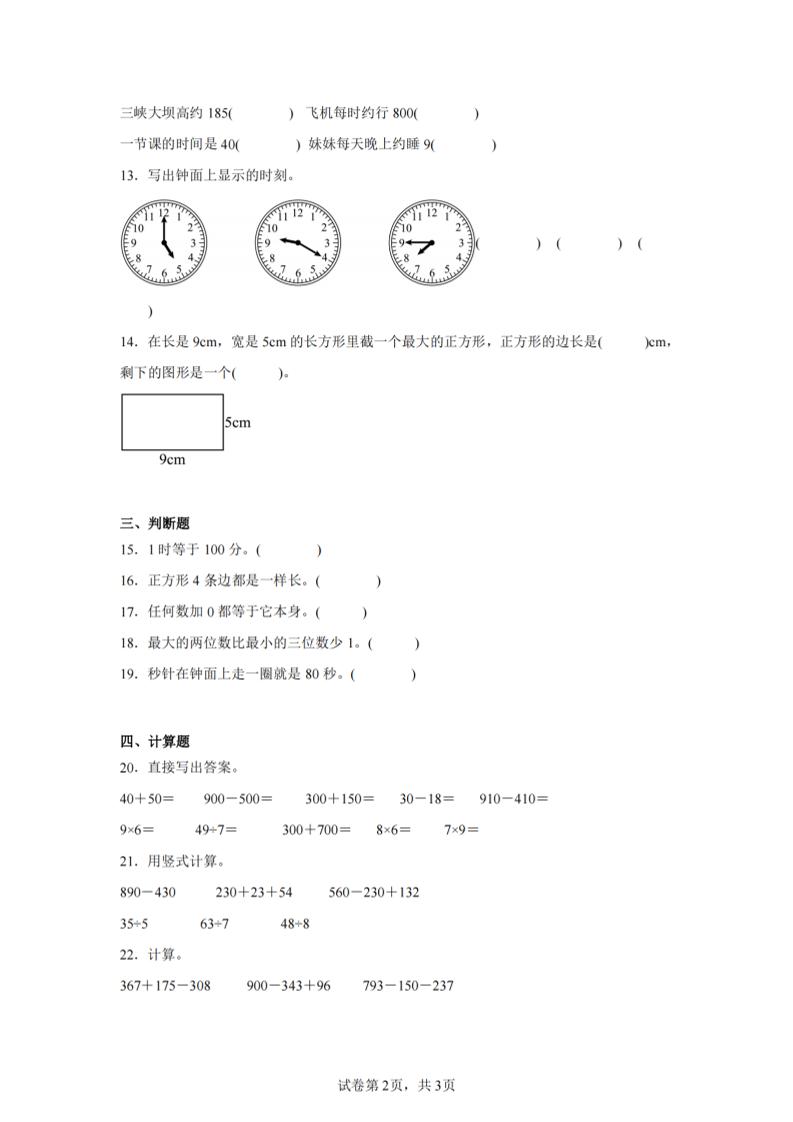 24-25学年二下西师版数学期末试卷一（含答案解析11页）-上古云网创