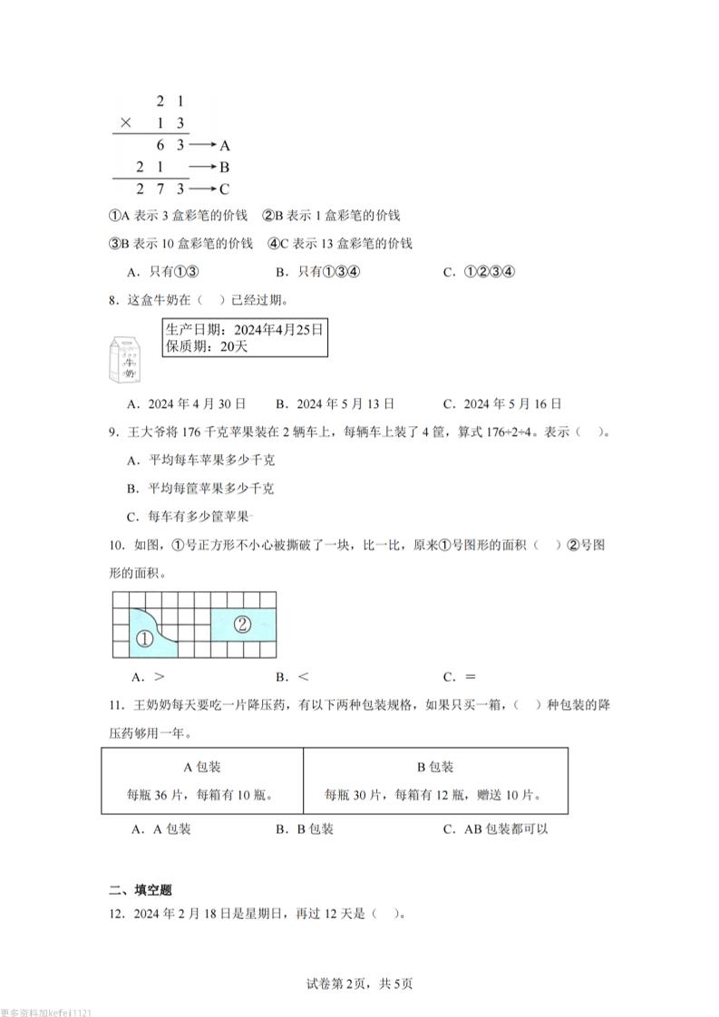 24-25三下数学（青岛版）期末试卷5-上古云网创