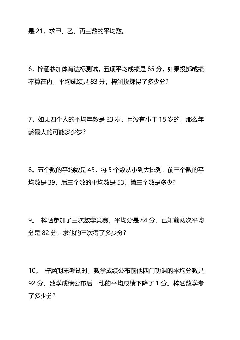 四年级下数学思维训练题15套-上古云网创