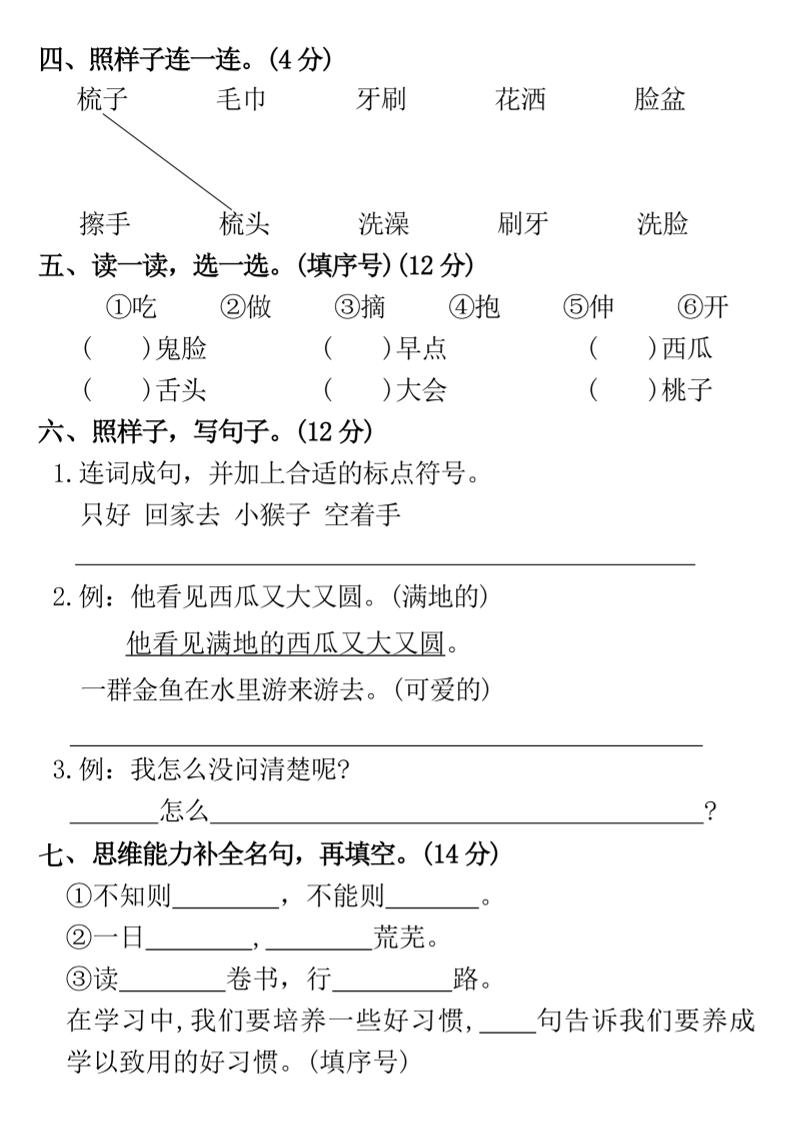 一年级下册语文期第七单元拔尖检测卷-读万卷书-m-上古云网创