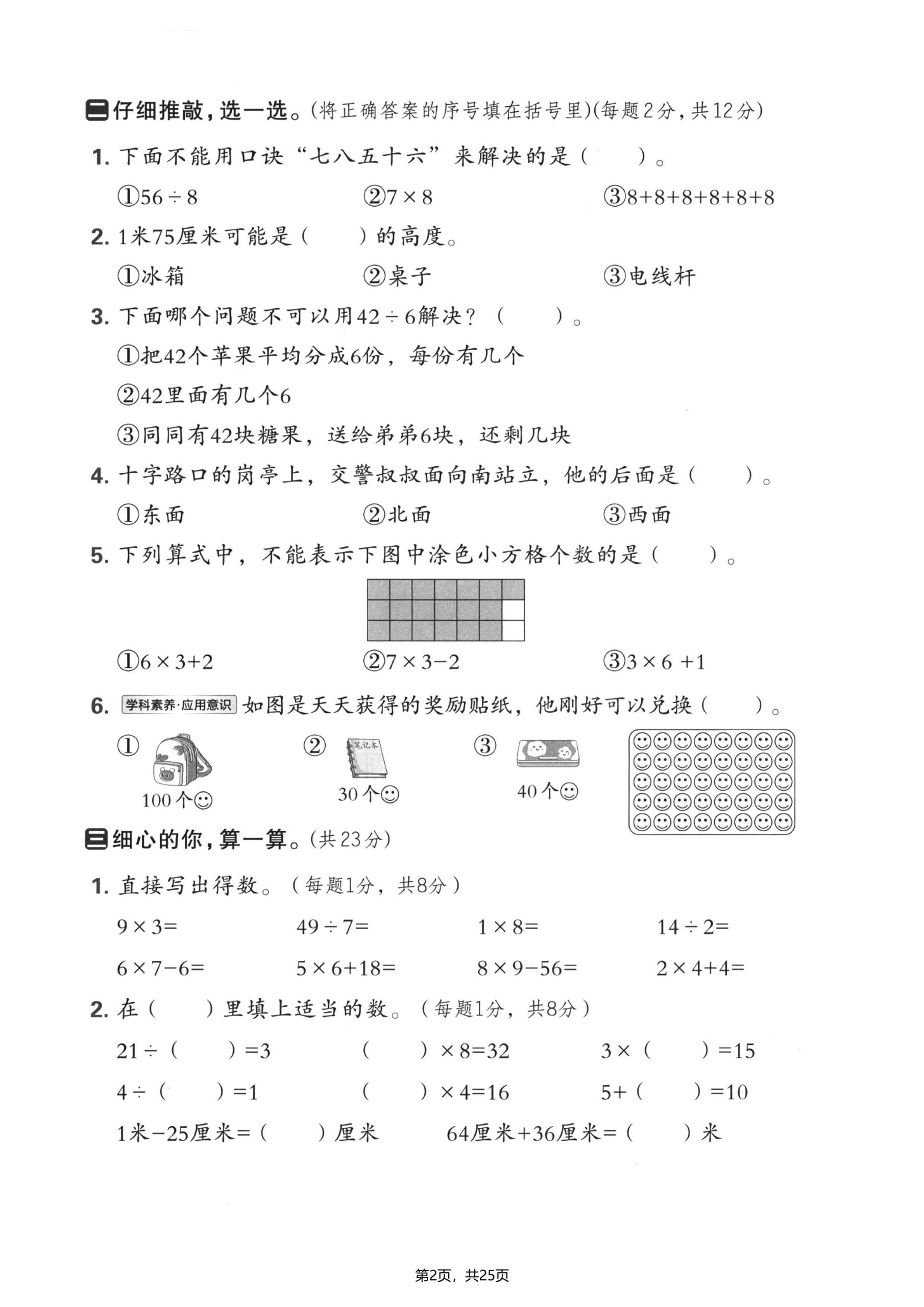 二年级上数学期末押题模拟测试卷全5套《人教版》-上古云网创