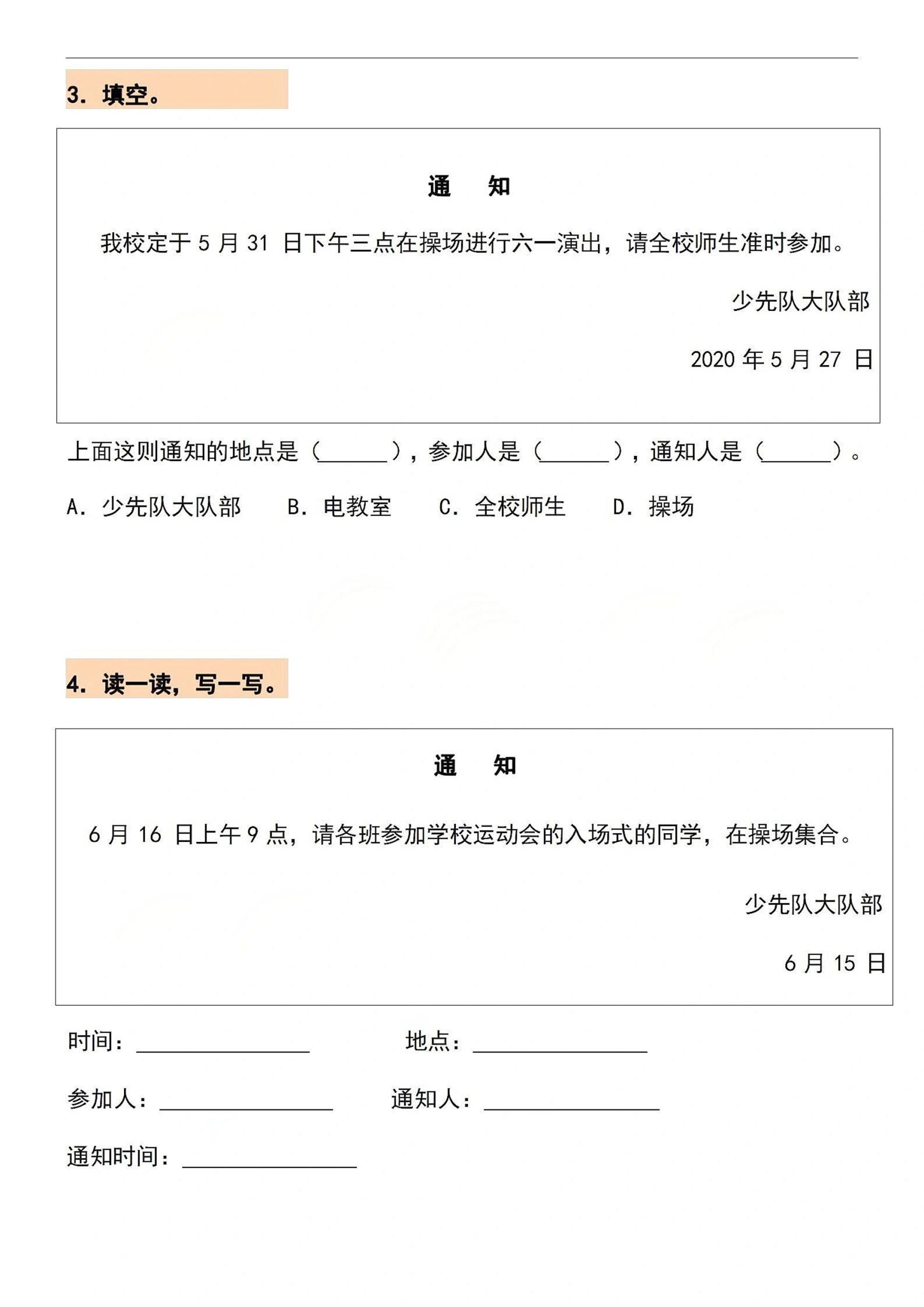 26春一年级下语文通知专项练习-上古云网创