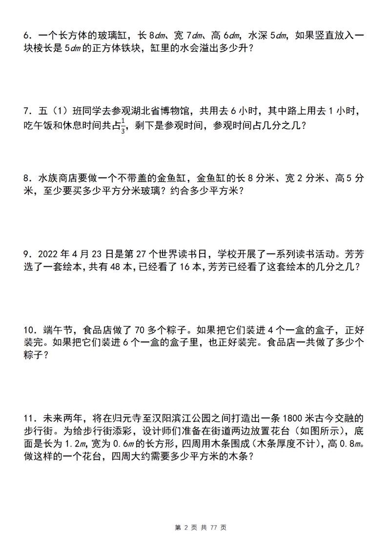 五下数学【期末必考应用题母题120道】-上古云网创