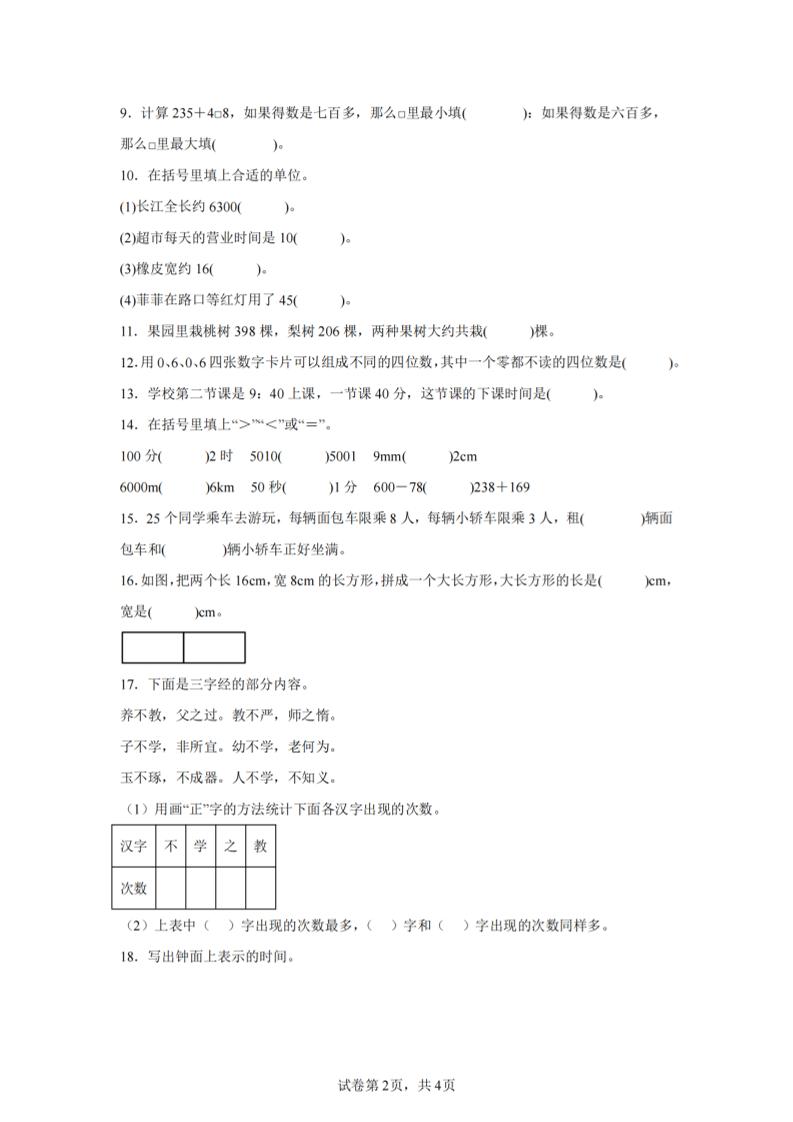 24-25学年二下西师版数学期末试卷二（含答案解析13页）-上古云网创