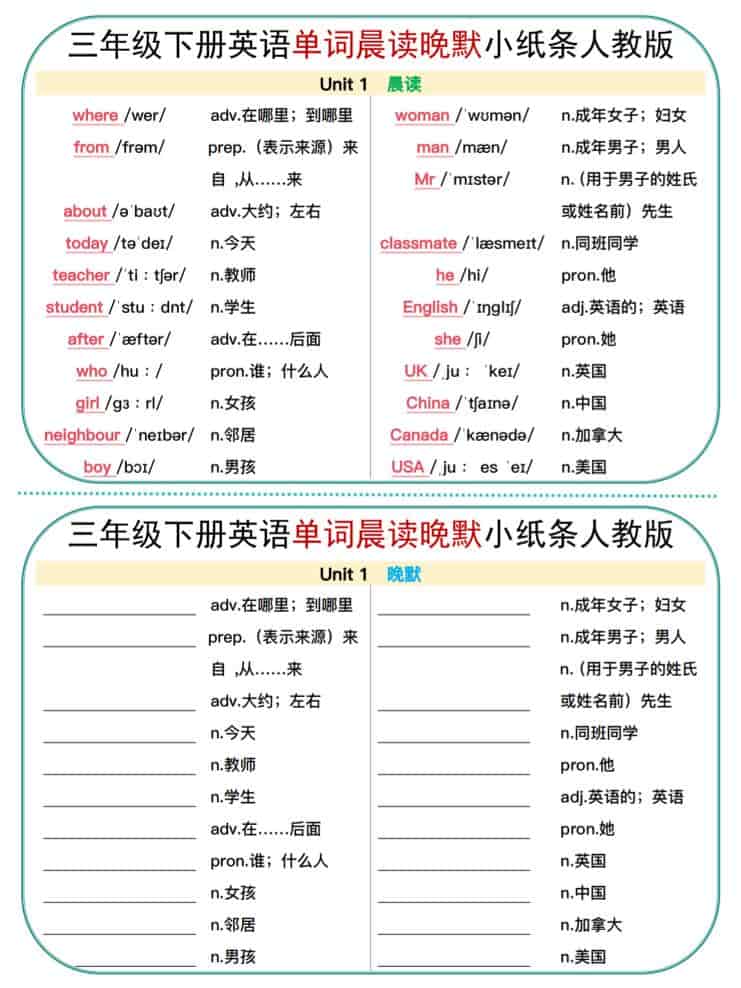 三年级下英语晨读晚默小纸条《人教版》