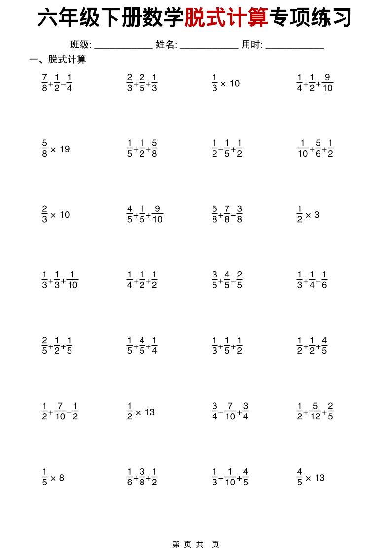 26春六年级下数学期末复习脱式计算专项练习