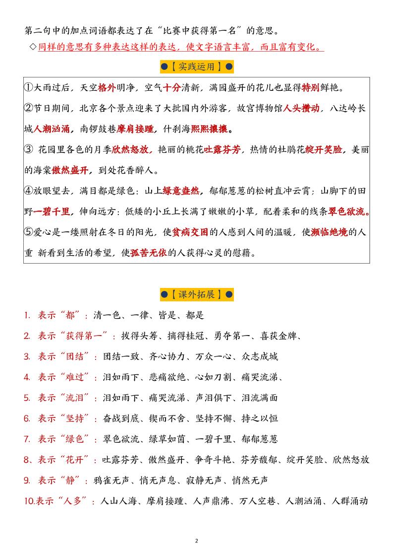 【语文园地词句段解析】六下语文-上古云网创
