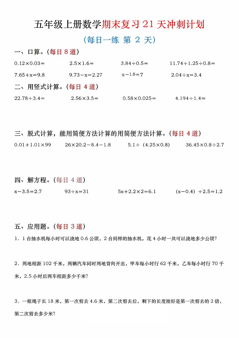四年级上数学期末复习21天冲刺计划-上古云网创