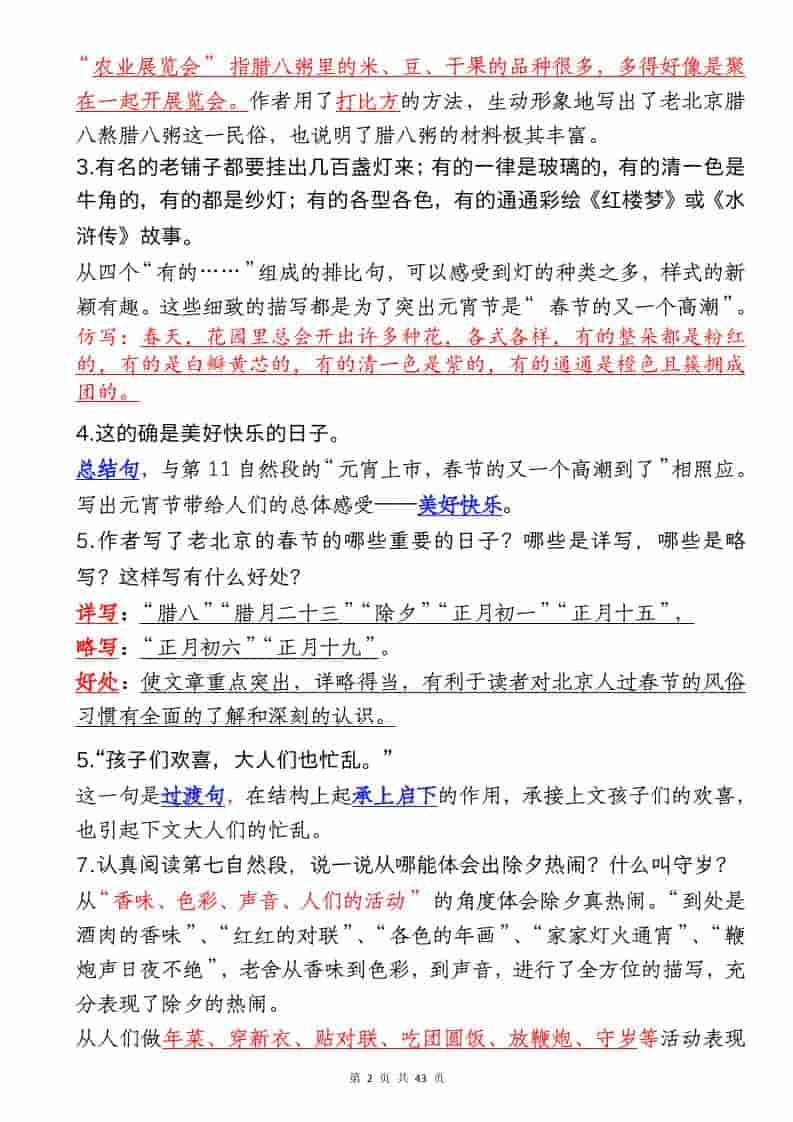 六年级下语文全册课内重点汇总