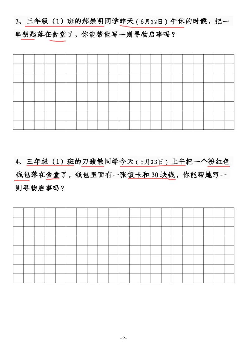 三年级下语文《通知》《寻物启事》【专项训练】-上古云网创