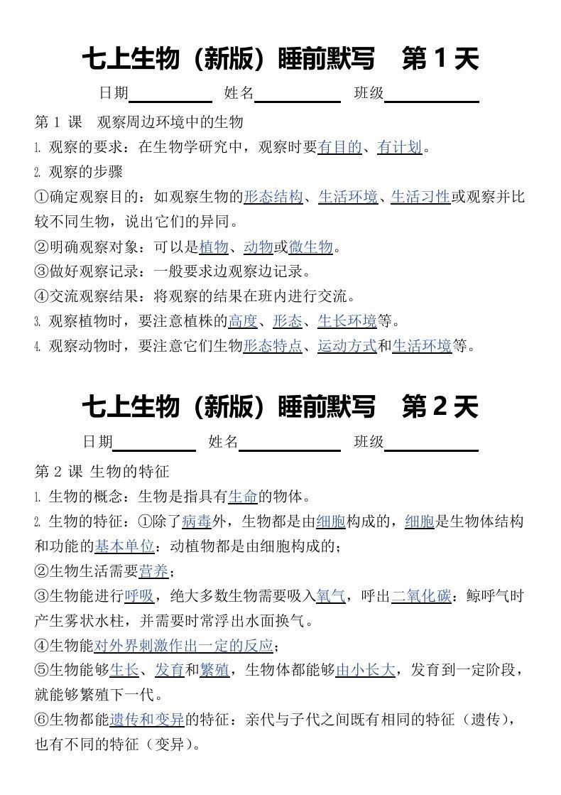 2024版七上生物睡前默写（答案）