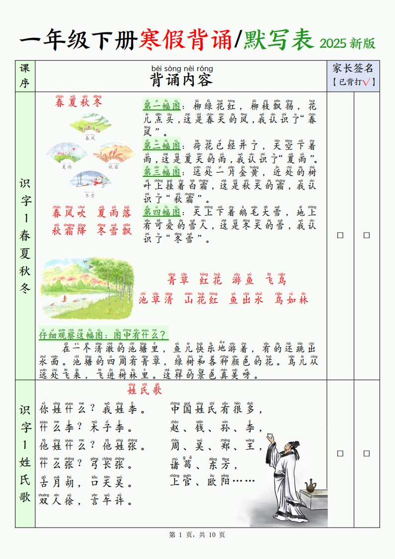 2025新一下语文寒假背诵默写表（背诵+默写10页）