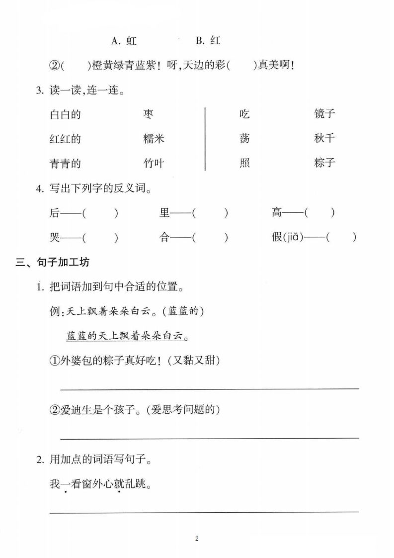 一年级语文下册第四单元拔尖卷（5页含答案）-上古云网创