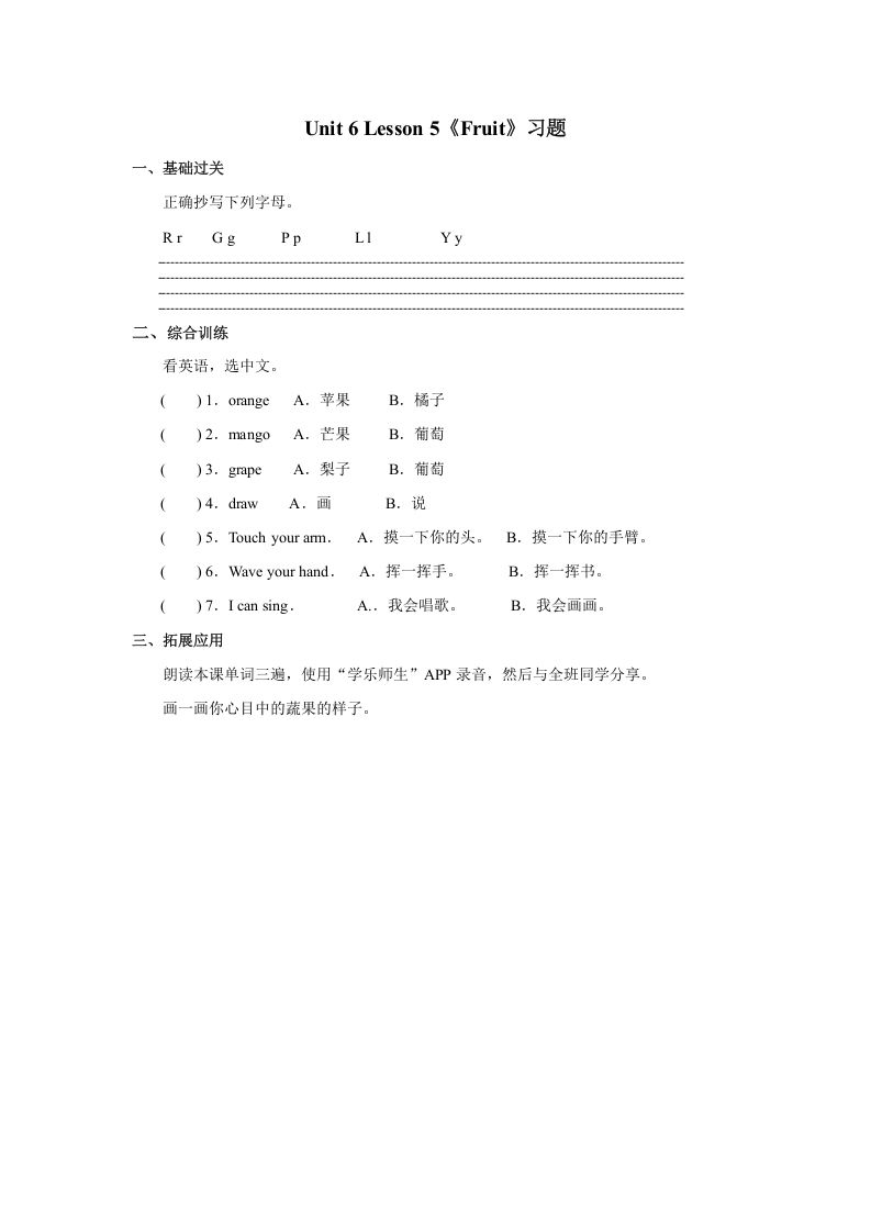 一年级英语上册Unit6习题(7)（人教一起点）