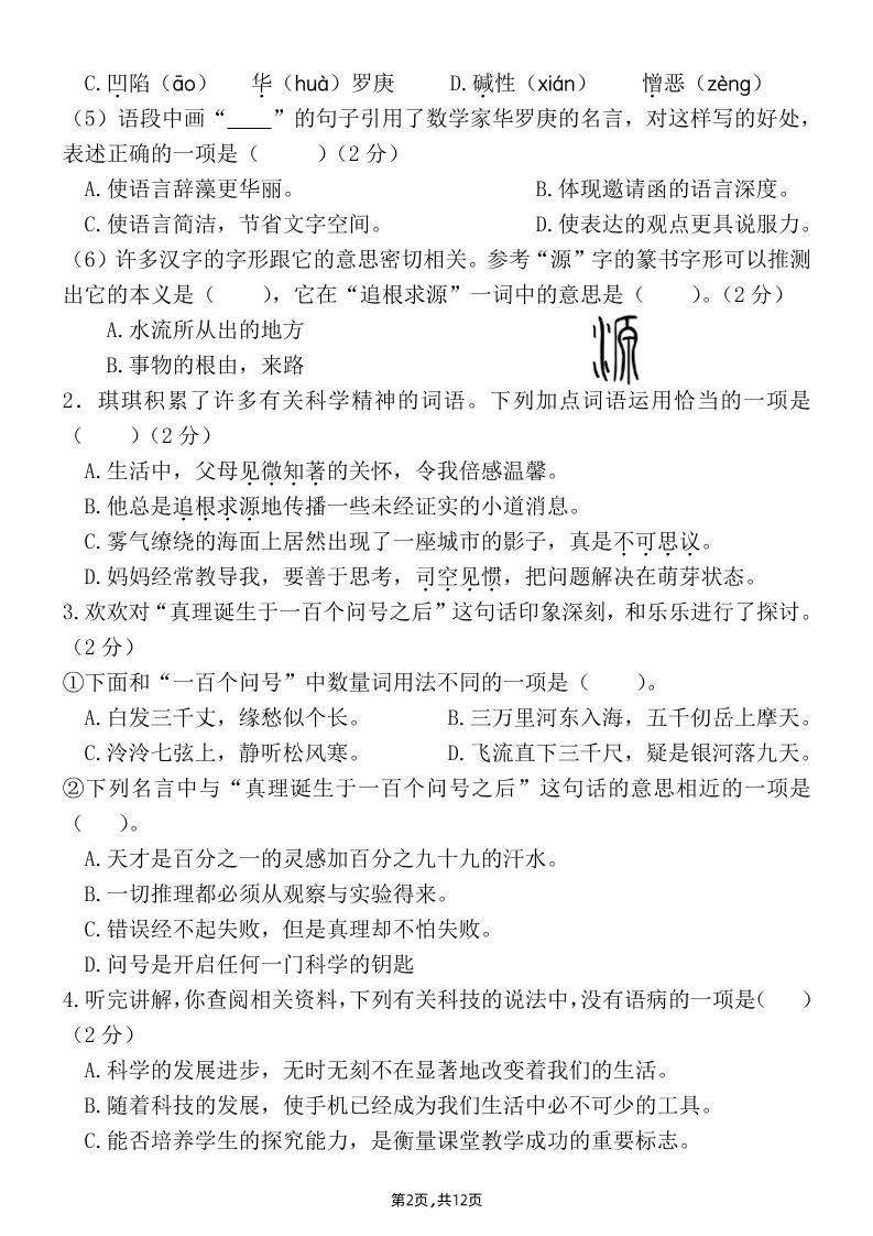 六下语文第五单元情境题自测卷（含答案12页）-上古云网创