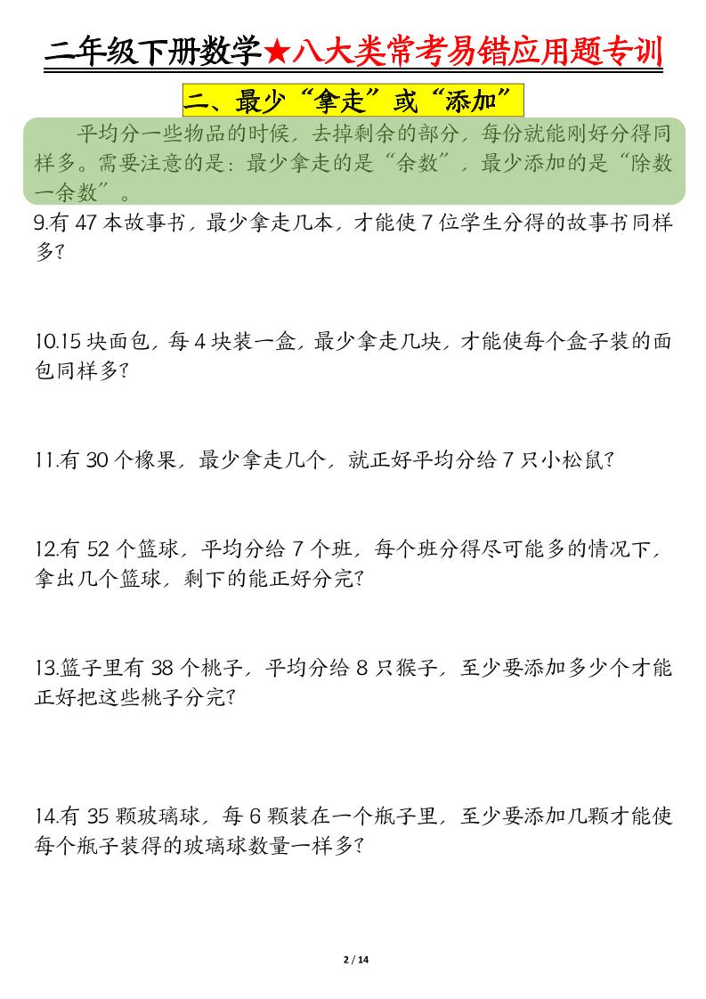 二年级下数学期末常考8种易错应用题-上古云网创