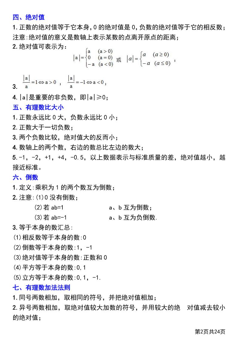 七年级上数学第一章有理数知识点总结+练习-上古云网创