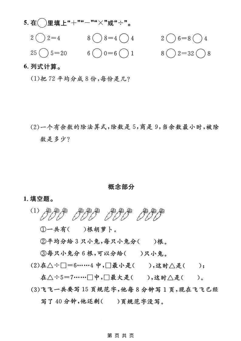 二年级下数学第一单元拔尖测试卷《沪教版》-上古云网创