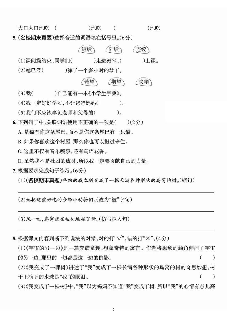 25三下语文第五单元综合素养卷-秘密（含答案7页）-上古云网创