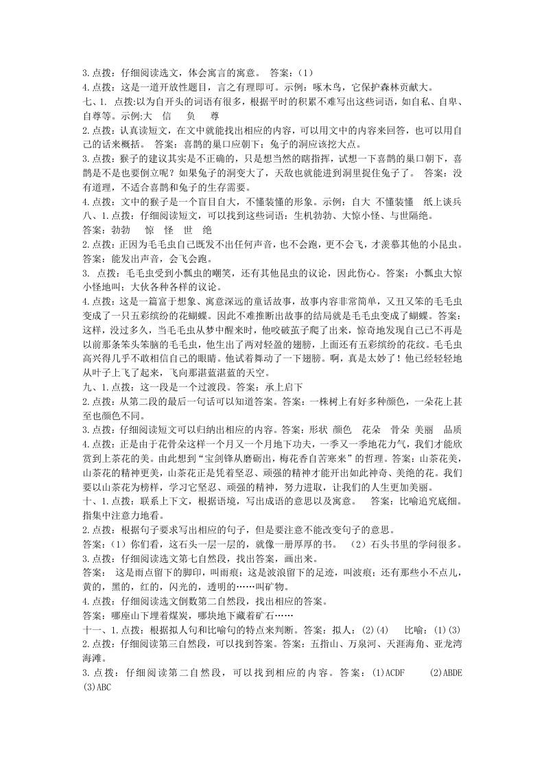 三上语文-课外阅读专项参考答案-上古云网创