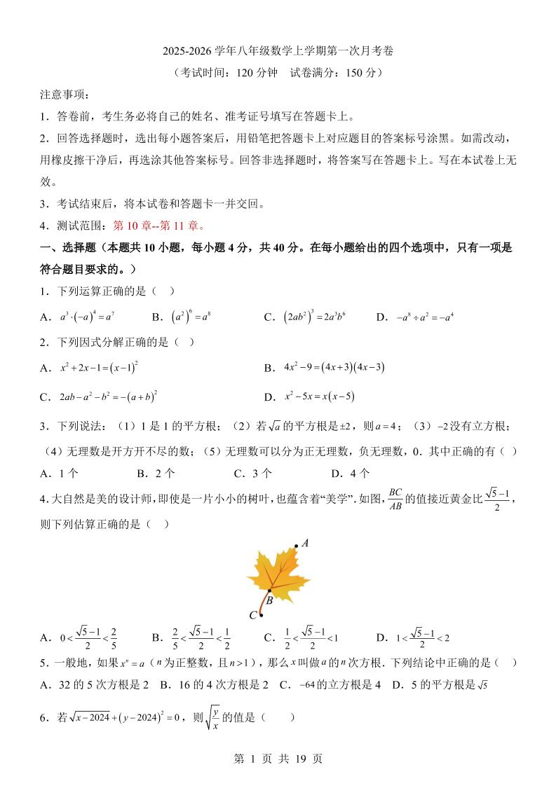 新八年级上数学第1次月考（华师版）