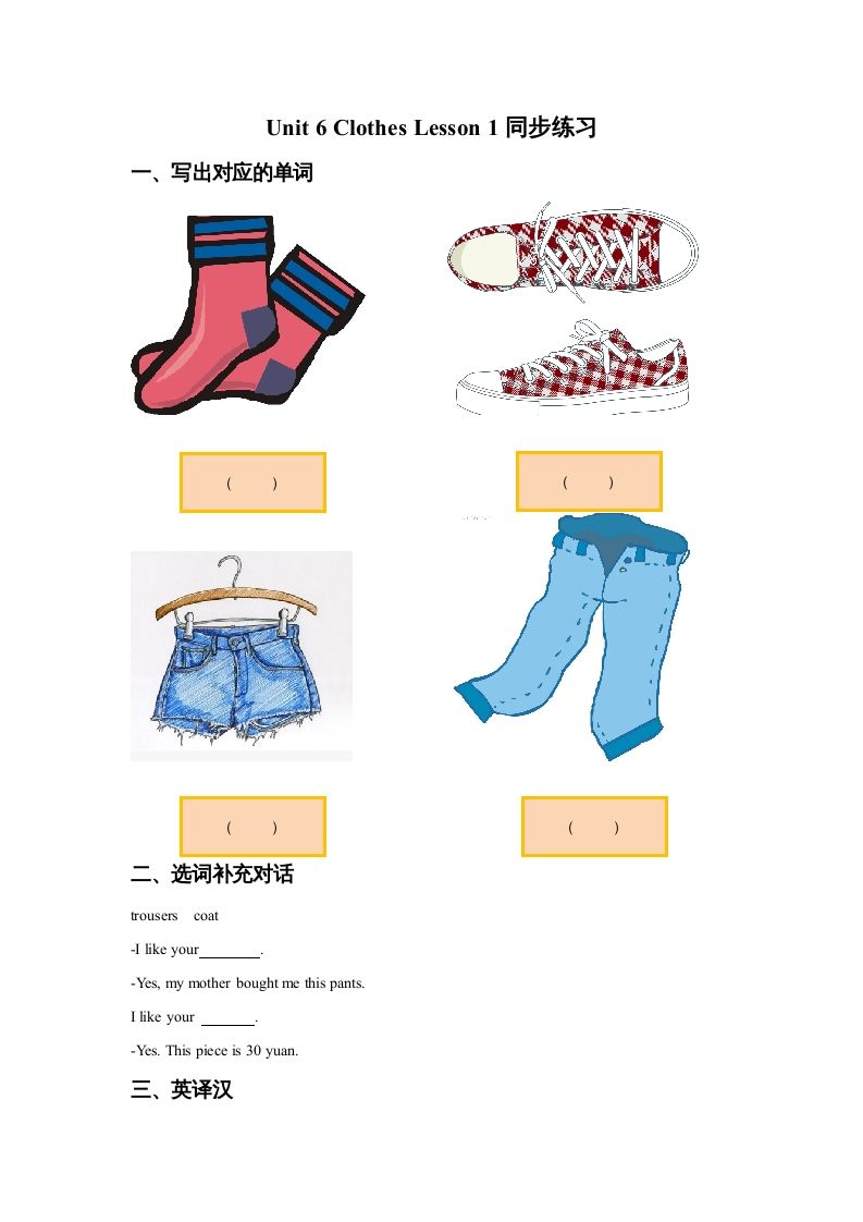 一年级英语上册Unit6ClothesLesson1同步练习2（人教一起点）