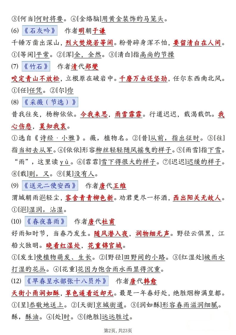 六年级下语文古诗+日积月累情景默写(解析版)-上古云网创